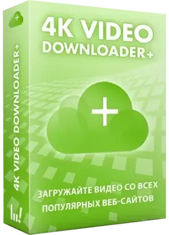 Иконка 4K Video Downloader+ 1.9.1.0133 RePack (& Portable) by elchupacabra [Multi Ru]