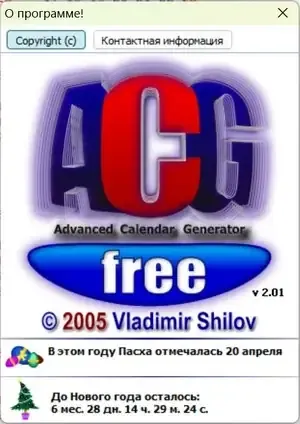 Иконка ACG Free! 2.01 Portable [Multi Ru]