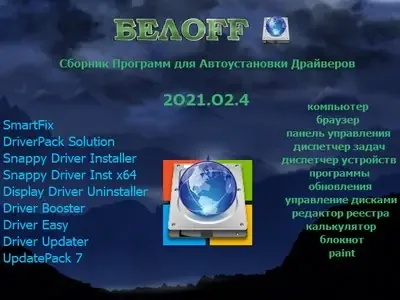 Иконка BELOFF [dp] 2021.06.4 (2021) РС ISO