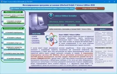 Иконка Borland Delphi 7 Science Edition 2020 [Ru En]