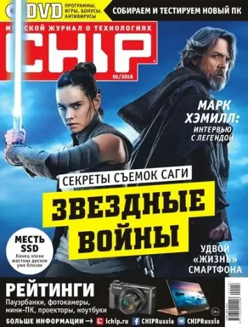Иконка Chip №1 Россия (январь) (2018) PDF