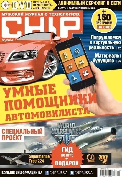 Иконка Chip