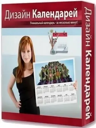 Иконка Дизайн Календарей 16.5 RePack (& Portable) by elchupacabra [Ru]