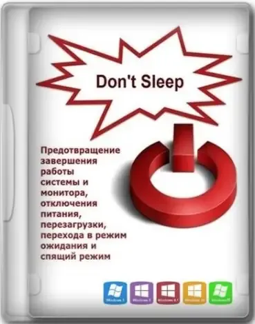 Иконка Don't Sleep 9.31 + Portable [Multi Ru]