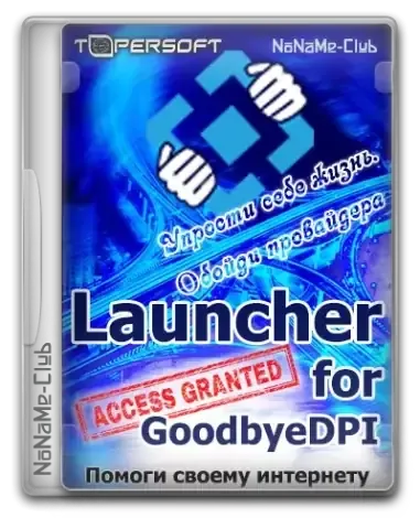 Иконка GoodbyeDPI 0.2.3rc3 Launcher 9.1 [Ru En]