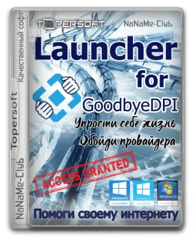 Иконка GoodbyeDPI.0.1.6. Launcher 4.4 [Ru]