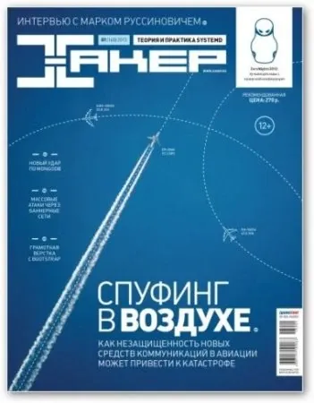 Иконка Хакер