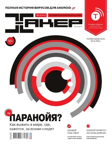 Иконка Хакер