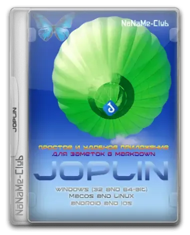 Иконка Joplin 1.7.11 + portable [Multi Ru]