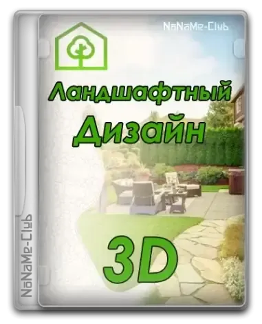 Иконка Ландшафтный Дизайн 3D 5.15 RePack (& Portable) by elchupacabra [Ru]