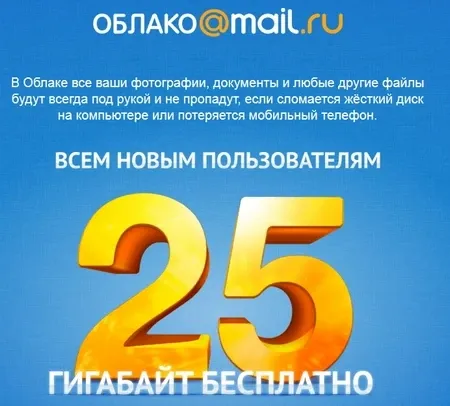 Иконка Mail.Ru Облако
