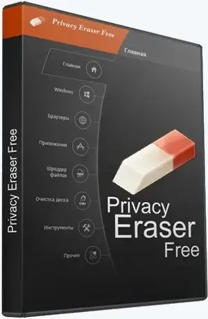 Иконка Privacy Eraser Free 5.28.0 Build 4329 + Portable [Multi Ru]