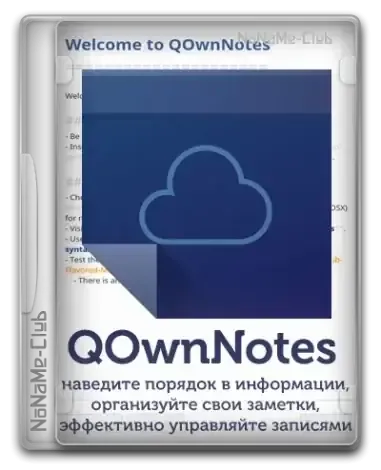 Иконка QOwnNotes 24.9.8 Portable [Multi Ru]