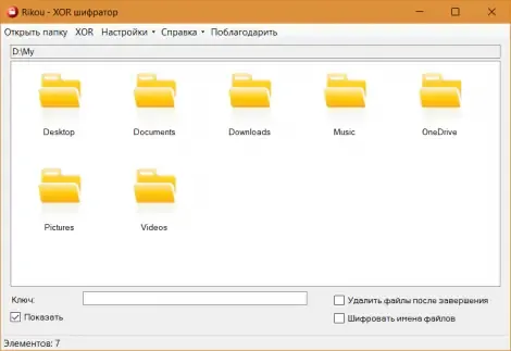 Иконка Rikou XOR шифратор 0.8.5.7 x86 [2018, RUS]