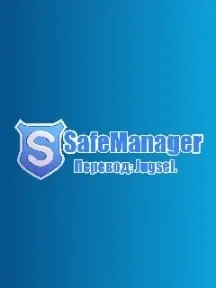 Иконка SafeMan