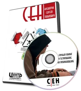 Иконка Специалист CEH