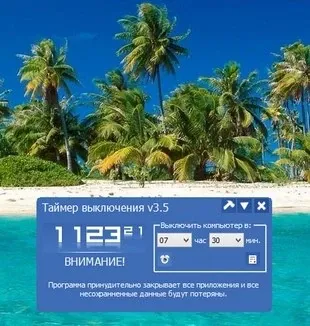 Иконка Таймер выключения