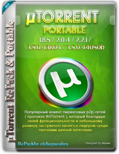 Иконка µTorrent