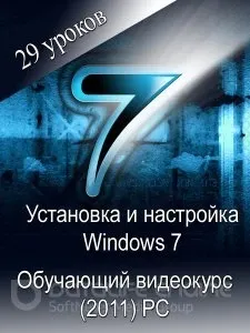 Иконка Установка и настройка Видеокурс
