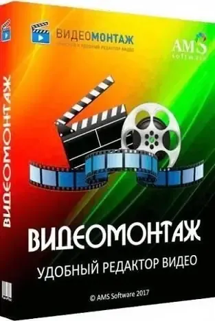 Иконка ВидеоМОНТАЖ 15.0 (2022) PC RePack & Portable by elchupacabra