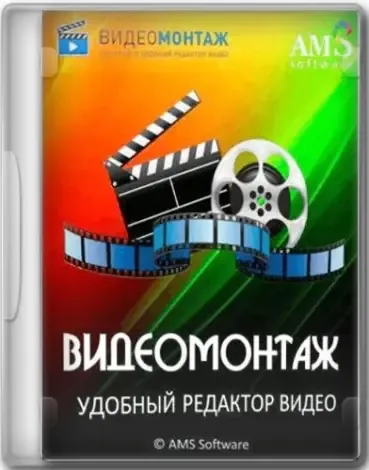Иконка ВидеоМОНТАЖ 15.0 Portable by zeka.k [Ru]