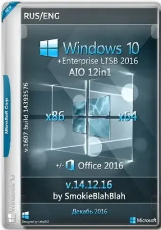 Иконка Windows 10 (x86 x64) 12in1 + LTSB + Office 2016 by SmokieBlahBlah 14.12.16 (2016) RUS