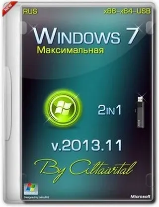 Иконка Windows 7 Максимальная