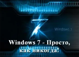 Иконка Windows 7 Просто, как никогда. Обучающий видеокурс