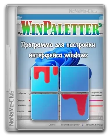 Иконка WinPaletter v1.0.7.0 Standalone [Ru En]