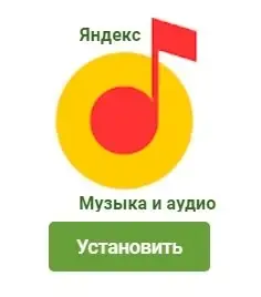 Иконка Яндекс.Музыка v2021.12.1 Mod (2021) Android