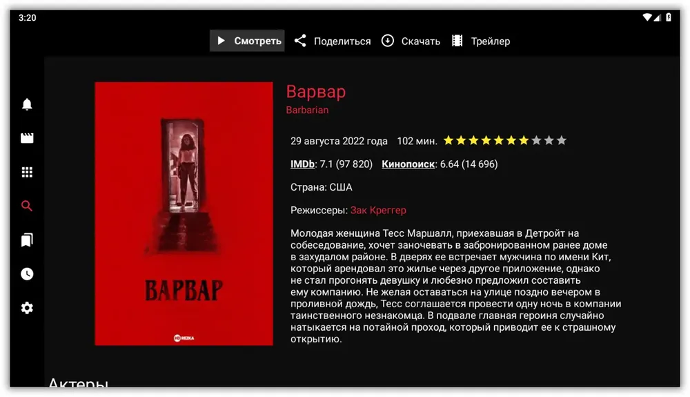 Скриншот 3