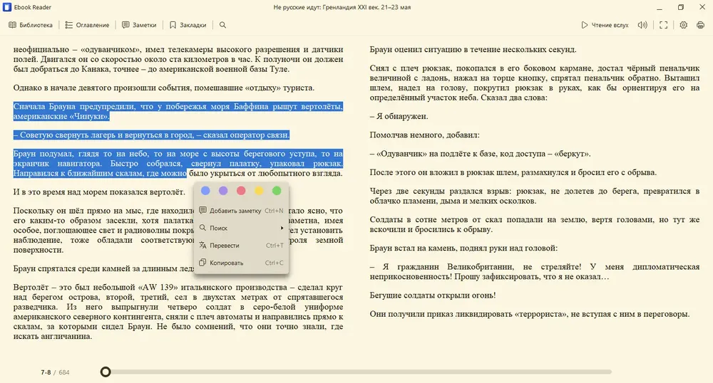 Скриншот 4